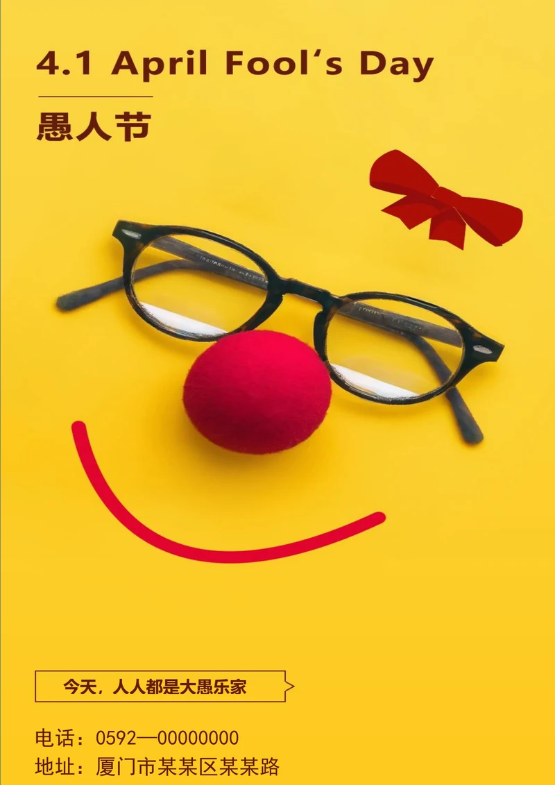 人人都是大愚乐家愚人节海报