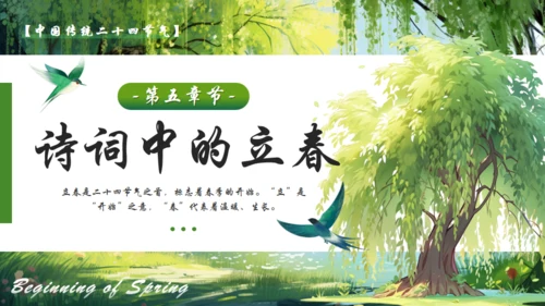 立春绿色背景通用PPT模板