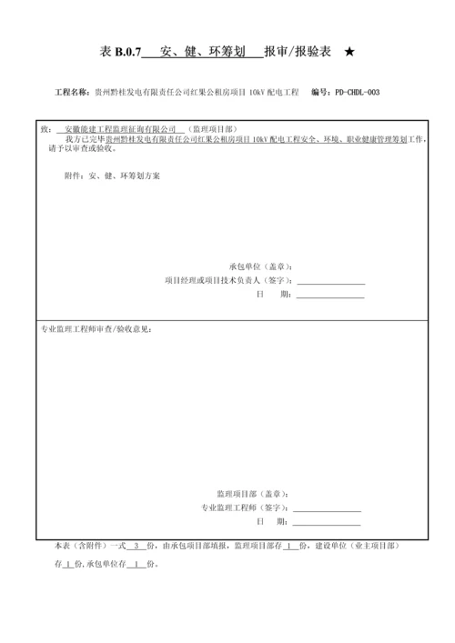 安健环综合施工专题方案.docx