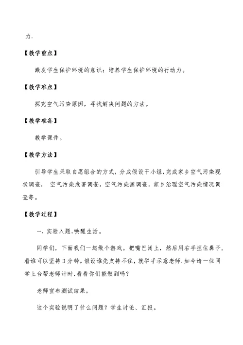 教科版道德与法治三年级下册第五单元[1]