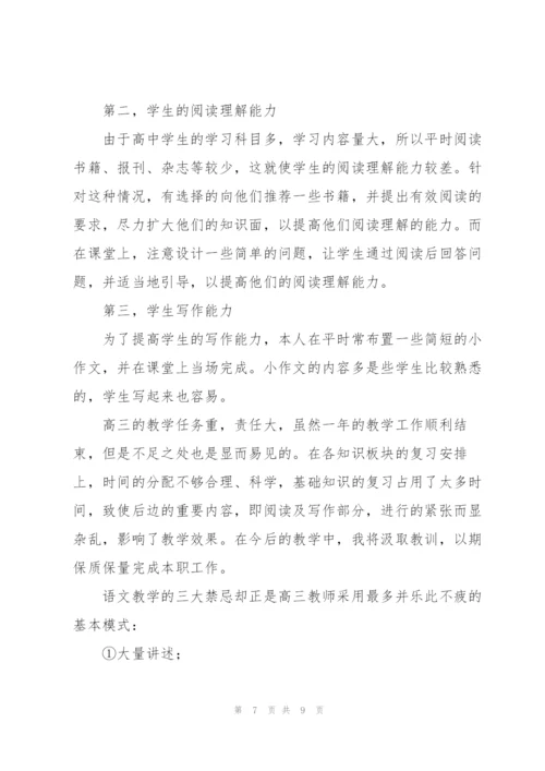 教师见习期工作总结三篇.docx