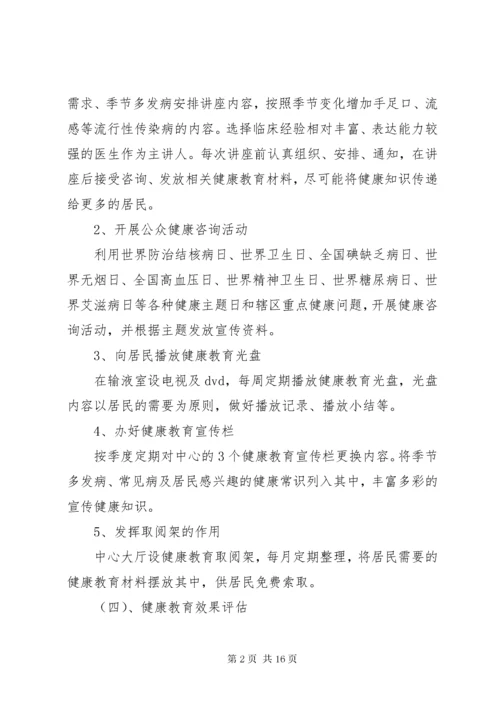 公共卫生健康教育工作计划.docx