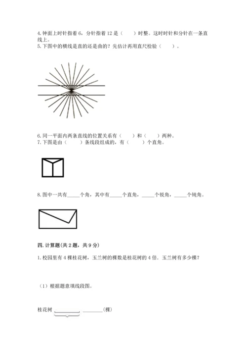 北京版四年级上册数学第四单元 线与角 测试卷含答案（满分必刷）.docx