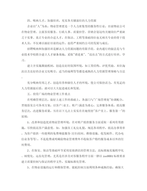 精编之物业下半年工作计划范文2.docx