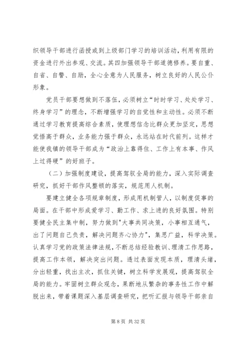 作风建设整改措施范文合集.docx
