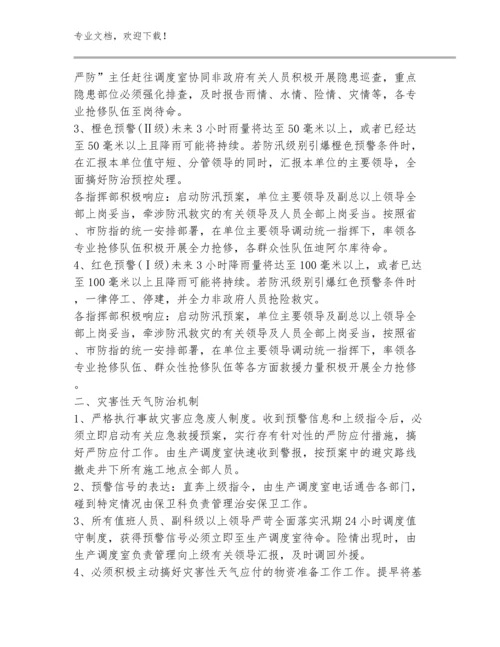 2023年灾害性天气预警和防治机制例文多篇合辑.docx
