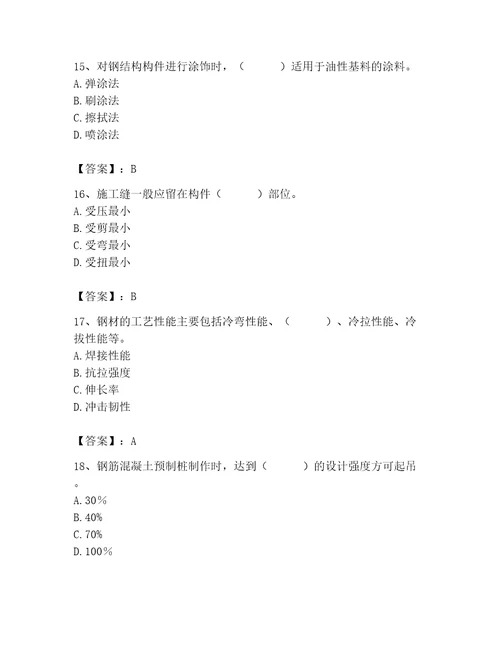 2023年质量员之土建质量基础知识题库附答案模拟题