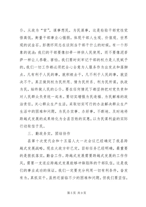 县人大常委会颁发任命书大会讲话.docx