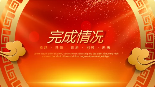 红色喜庆节日大型晚会动态PPT