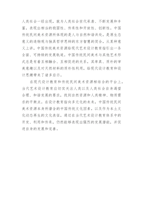 艺术设计教学对传统美术的影响力论文.docx