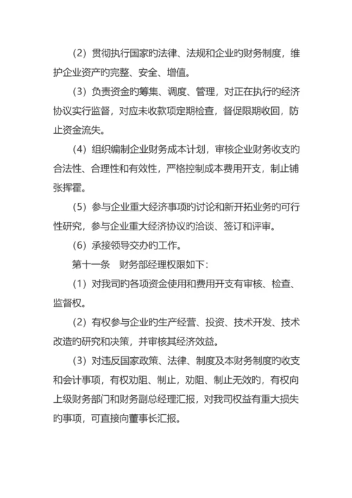 中外合资公司财务管理制度.docx