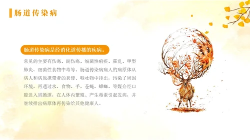 黄色水彩简约秋季传染病预防秋季传染病讲座学生PPT
