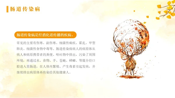 黄色水彩简约秋季传染病预防秋季传染病讲座学生PPT