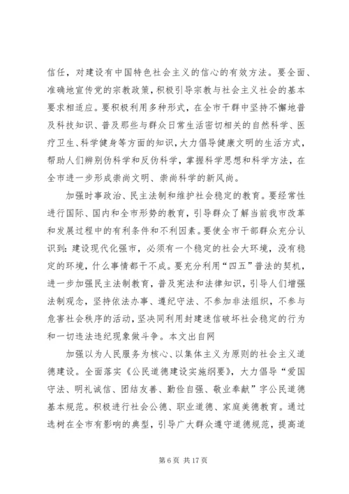 市社会主义精神文明建设第十一个五年规划 (2).docx