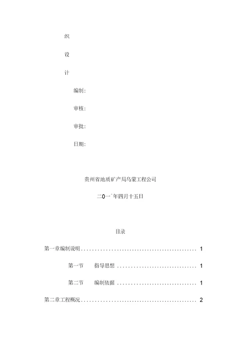 施工组织设计及报审表范文