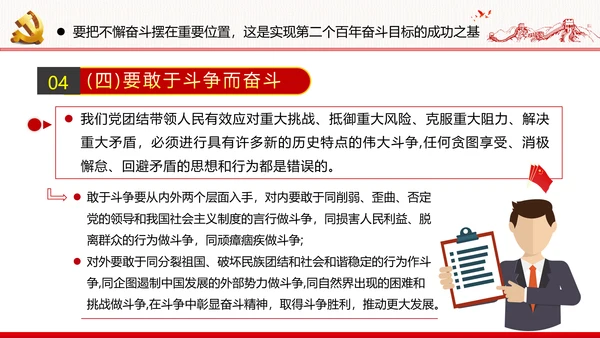 小康社会奋斗目标专题党建党政党课