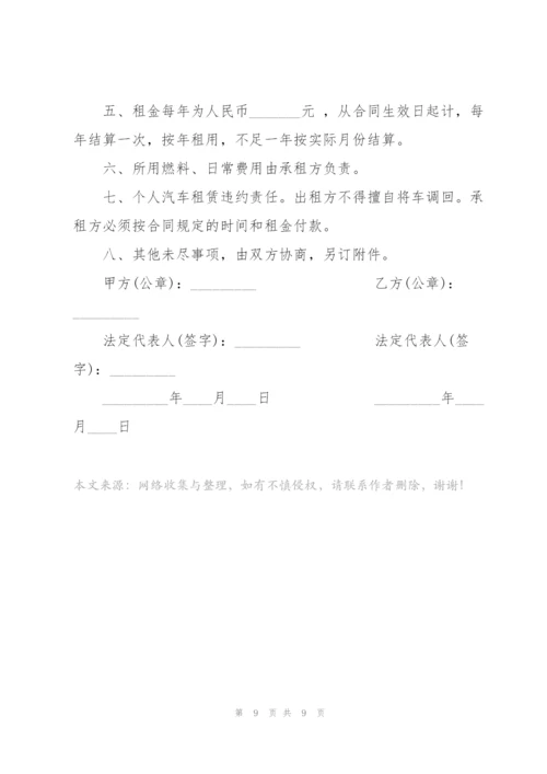 个人汽车租赁合同模板简单3篇.docx