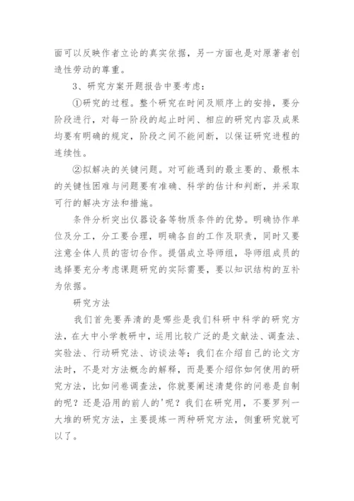 开题报告是毕业论文吗.docx