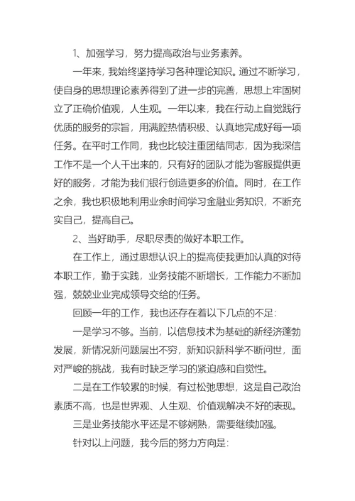 2022年有关银行员工的述职报告模板5篇
