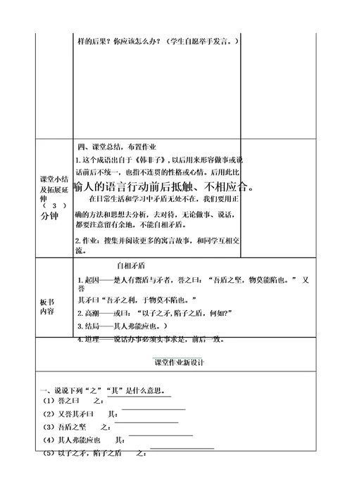 部编五年级下册语文15自相矛盾教案及作业设计