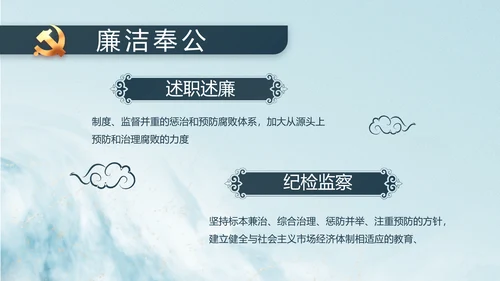 中国风党建党风廉政学习教育动态PPT