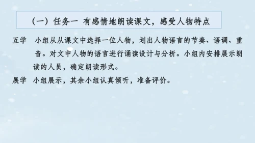 【教学评一体化】第六单元 整体教学课件（6—9课时）-【大单元教学】统编语文八年级上册名师备课系列