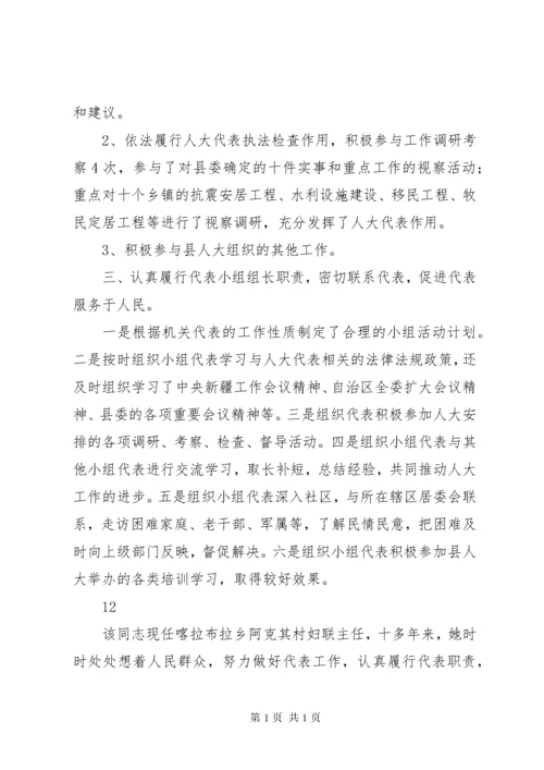 县人大代表典型事迹材料（三）_1.docx