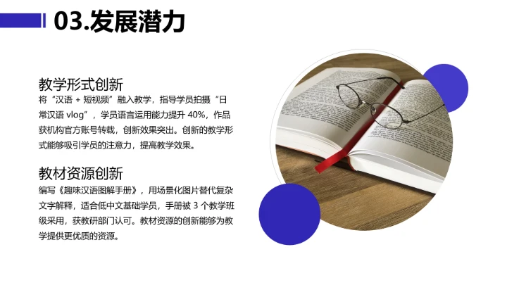 蓝色简约汉语言文学专业大学生求职综合展示职业生涯规划PPT