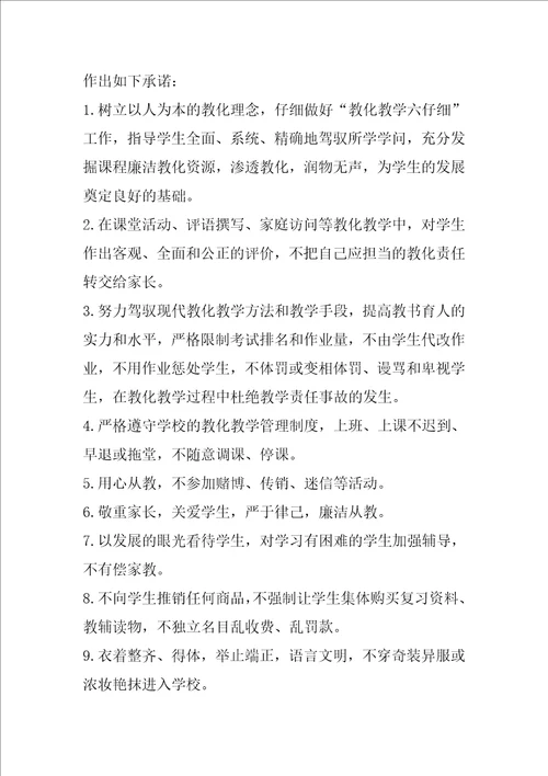 小学教师德承诺书共3篇中小学师德承诺书