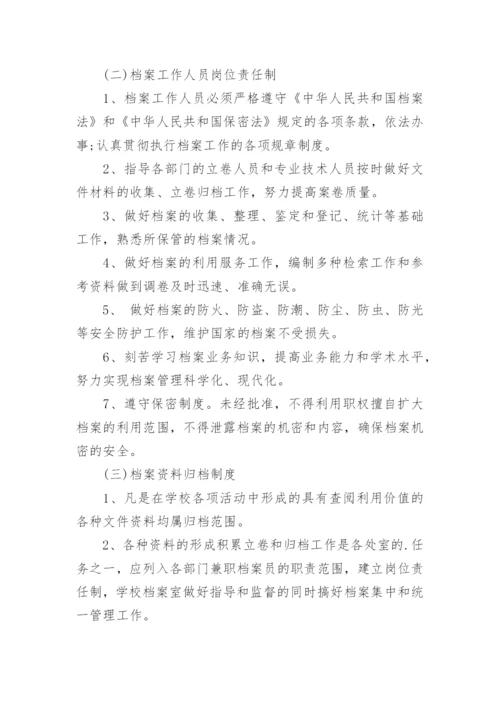 档案室管理细则.docx