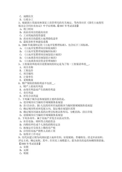 重庆省下半年土地估价师管理法规有限合伙企业模拟试题