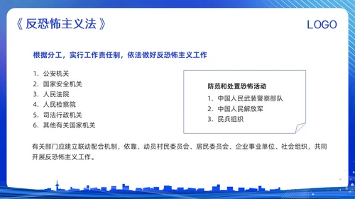 蓝色简约反恐防暴反恐防暴安全教育PPT模板宣传PPT动态PP