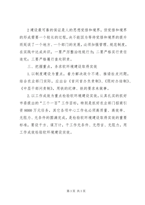 学习市经济发展软环境活动心得体会 (5).docx