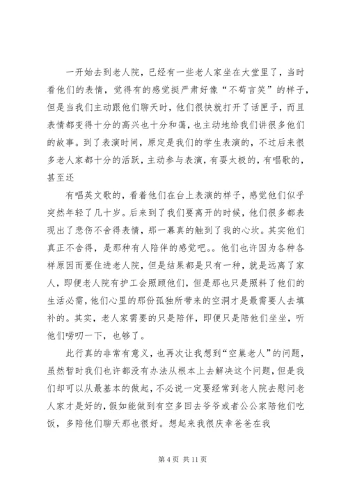 学雷锋活动思想汇报 (5).docx