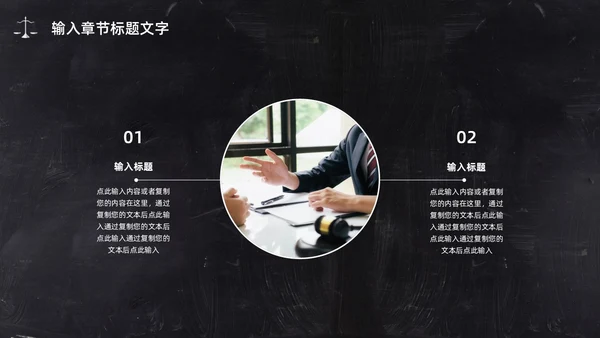 黑板简约商务法律相关PPT模板法律法规