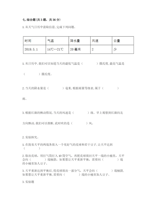 教科版小学三年级上册科学期末测试卷a4版.docx