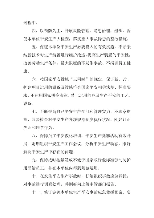 2022安全生产承诺书模板汇总9篇