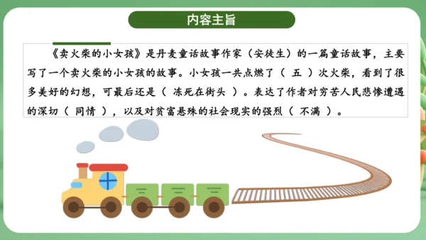 统编版2024三年级语文上册第三单元复习   课件