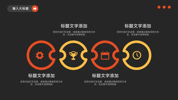 橙色暗色高端简约风大学生社团招新PPT模板