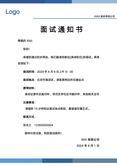 面试通知书