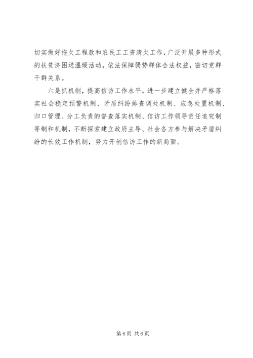 加强领导狠抓落实推动信访工作创新发展(1).docx