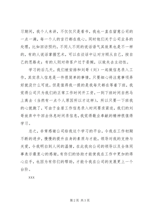 海口航食学习心得 (4).docx