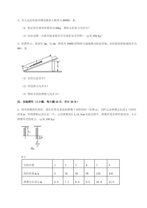 四川峨眉第二中学物理八年级下册期末考试综合测评试卷（含答案详解版）.docx