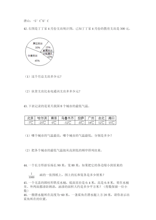 六年级小升初数学应用题50道含答案（综合卷）.docx