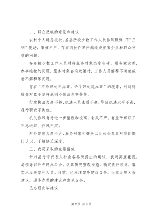 国土资源局民主评议政风行风工作报告.docx