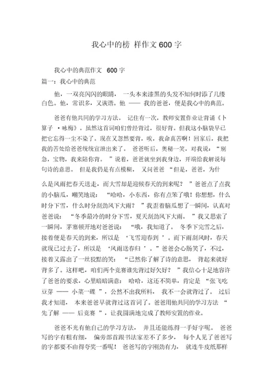 我心中的榜样作文600字