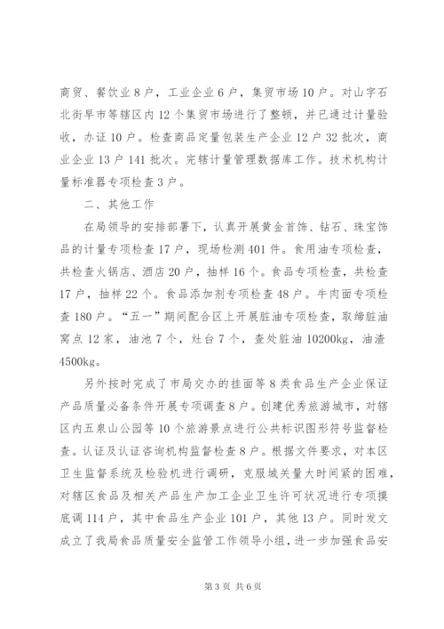 工作总结及明年工作思路范文.docx