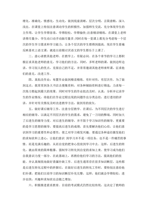 中学历史教师个人工作总结5篇.docx