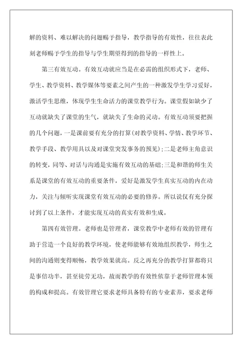 关于教师读书感悟5篇范文