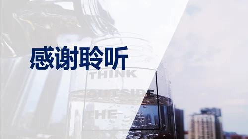 白色都市简约竞聘述职PPT模板
